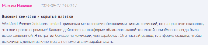Брокер-мошенник Westfield Premier Solutions Limited   — обзор, отзывы, схема обмана