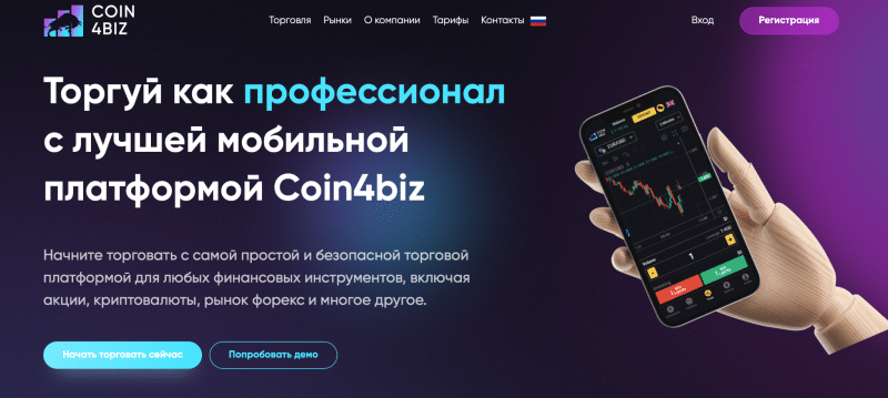 Coin4biz отзывы. Фальшивый брокер?