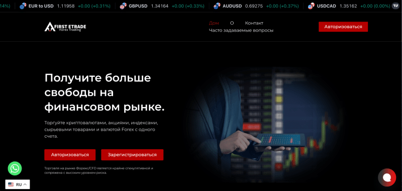 First Etrade отзывы. Обман?