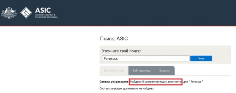 Forexccs: обзор схемы обмана, отзывы трейдеров. Как вернуть вложенные деньги?