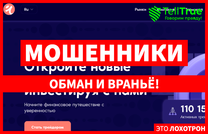 Imcewius (imcewius.pro) лжеброкер! Отзыв Telltrue