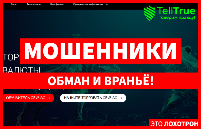 Investrium (investrium.ltd) лжеброкер! Отзыв Telltrue