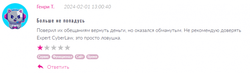 Юрист-мошенник Expert CyberLaw  — обзор, отзывы, схема обмана