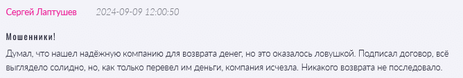 Юрист-мошенник ООО «Альтитьюд»  — обзор, отзывы, схема обмана