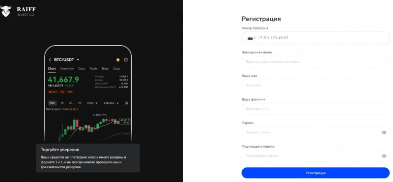 Остерегаемся. Trade Raiffmarket World — еще одна пустышка под личиной надежного брокера. Развод и лохотрон. Отзывы