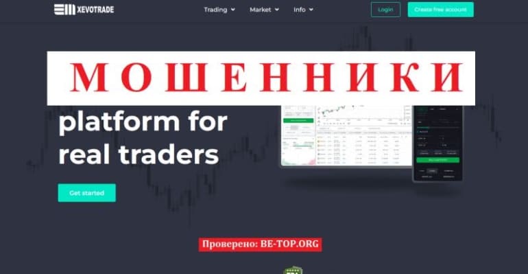 Осторожно, аферист, Xevo Trade! Отзывы, вывод денег, обзор компании