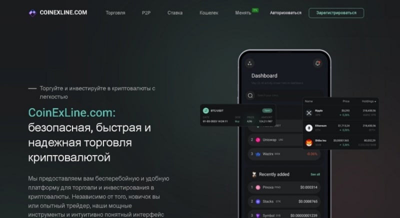 Отзывы о криптобирже Coinexline, обзор мошеннического сервиса. Как вернуть деньги?