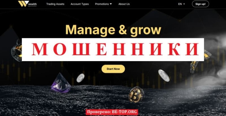 Отзывы Wealth Advisory: как вернуть свои деньги из wealth-advisory.pro?