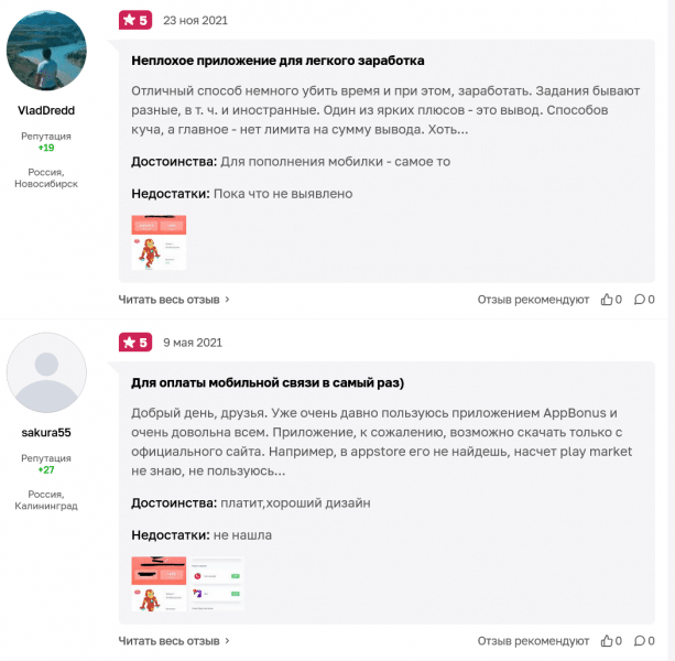 Сайт appsbonus.io — заработок через интернет: обзор возможностей, отзывы