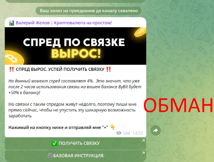 Валерий Желов| Криптовалюта на простом (@Arbitrajesng_bot, @Valeriy_Jelov) обман с арбитражем крипты!