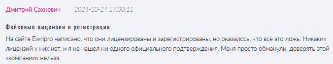 Брокер-мошенник Ewripro  — обзор, отзывы, схема обмана