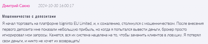 Брокер-мошенник Isigninto EU Limited  — обзор, отзывы, схема обмана