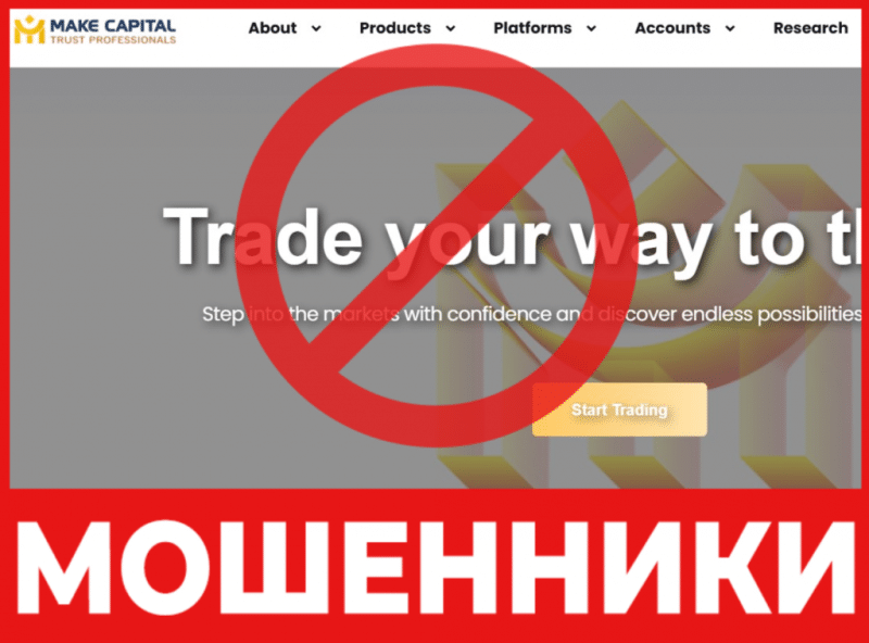 Брокер-мошенник Make Capital   — обзор, отзывы, схема обмана