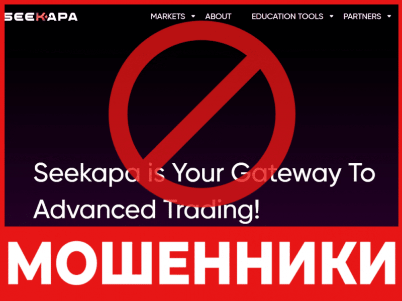 Брокер-мошенник Seekapa  — обзор, отзывы, схема обмана