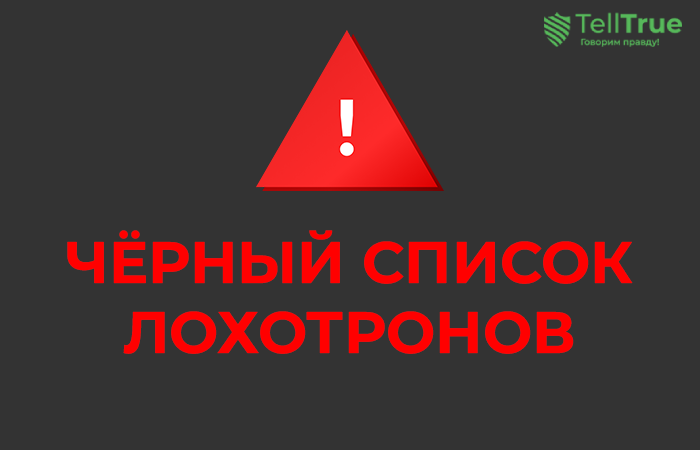 Черный список лохотронов Lezvo, Ticalcoin, VsemObenov, Coinpoz, Kipji.Com