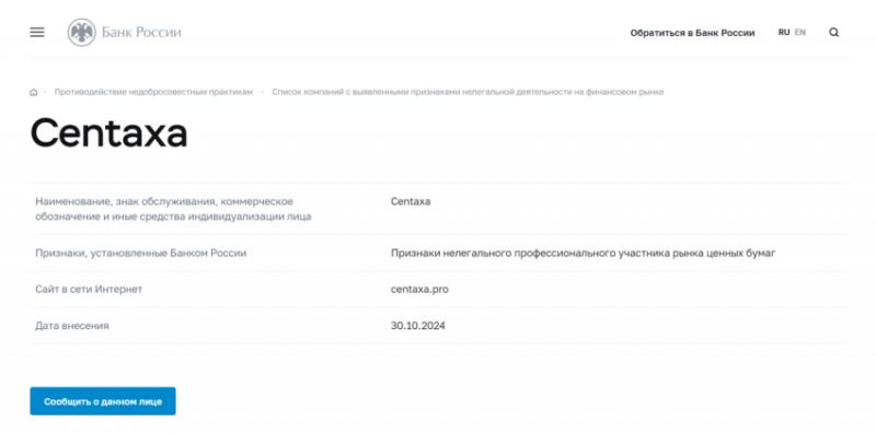 Отзывы о брокере Centaxa (Центакса), обзор мошеннического сервиса. Как вернуть деньги?