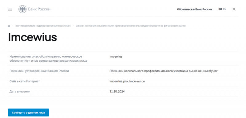 Отзывы о брокере Imcewius (Имцевиус), обзор мошеннического сервиса. Как вернуть деньги?
