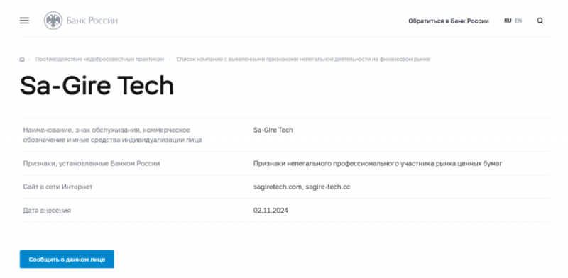 Отзывы о брокере Sa-Gire Tech (Са Гире Теч), обзор мошеннического сервиса. Как вернуть деньги?