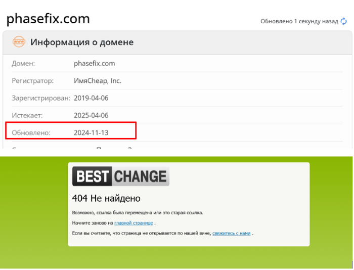 Phasefix (phasefix.com) очередной фальшивый обменник!