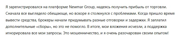 Проект Newmar Group — отзывы, разоблачение