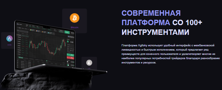 Проект XGLLSKY — отзывы, разоблачение