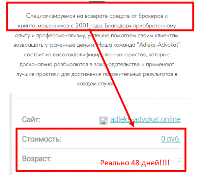 Adleks-Advokat (adleks-advokat.online) кидалово с возвратом денег!