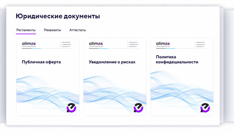 Atimex: обзор коммерческих предложений и отзывы клиентов