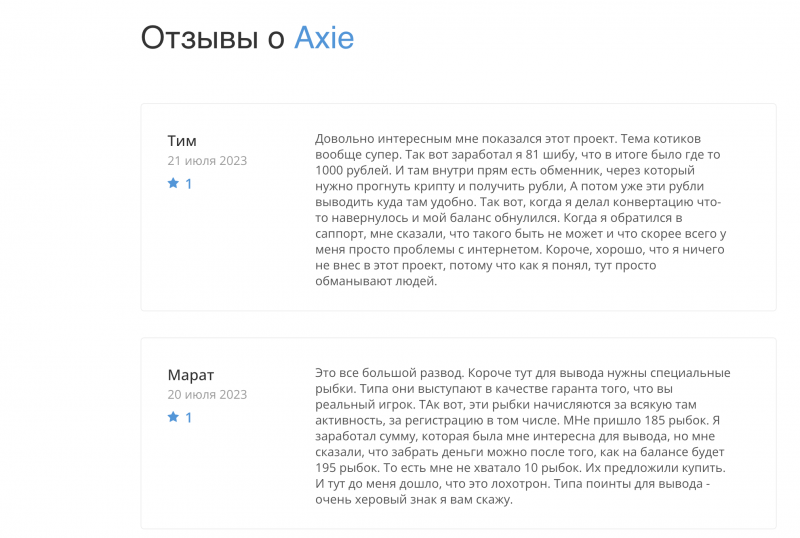 AXIE отзывы и честный обзор об axie digital и axie digital