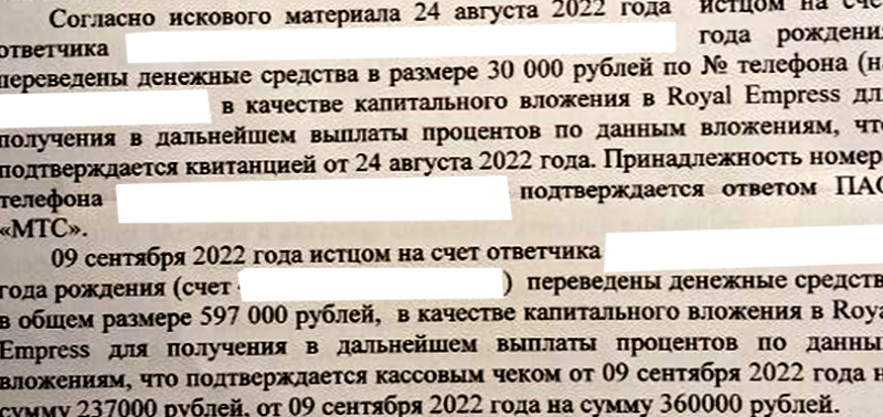 Благодаря юридической помощи НЭС суд вернул гражданину 627000 рублей, похищенные мошенниками Royal Empress