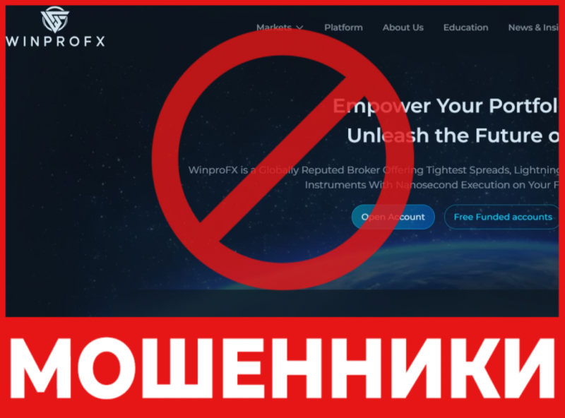 Брокер-мошенник Winpro Fx  — обзор, отзывы, схема обмана