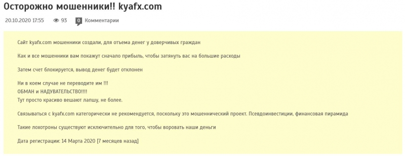 Брокер-однодневка KyaFX Limited. Немного отзывов и мнение о мутном проекте.