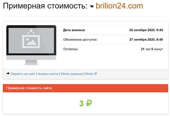 Брокерская контора Brilion24 — развод или обман или кидалово? Выбирайте сами.