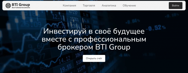 BTI Group отзывы. Фальшивый брокер?