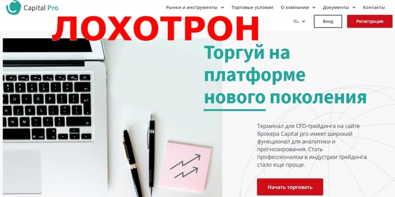 Capital pro — отзывы о проекте capital-pro.club