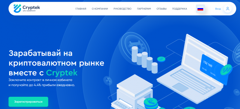 Cryptek: обзор и отзывы об инвестиционном проекте