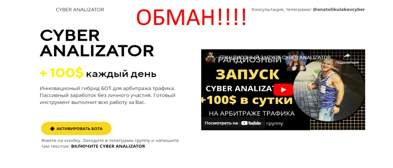 Cyber analizator отзывы