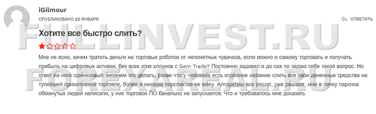 Доверительное управление или разорение от GEM TRADE. Отзывы и полный обзор проекта.