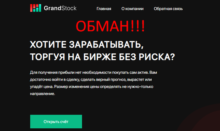Grand stock отзывы и обзор проекта