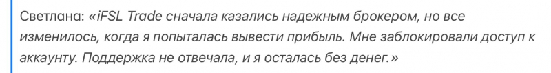 iFSL Trade отзывы. Псевдоброкер?