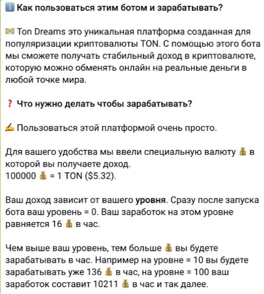 Игра кликер в Телеграм TON Dreams: обзор, отзывы