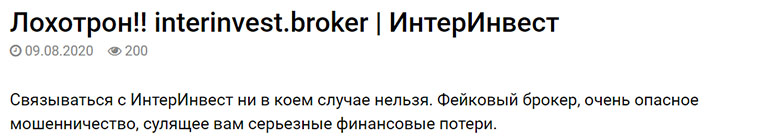 ИнтерИнвест (interinvest) – что это за проект? Стоит ли доверять? Отзывы и обзор.