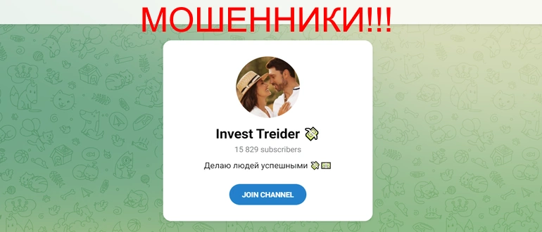 Invest Treider отзывы телеграмм канал — Invest_Sacha
