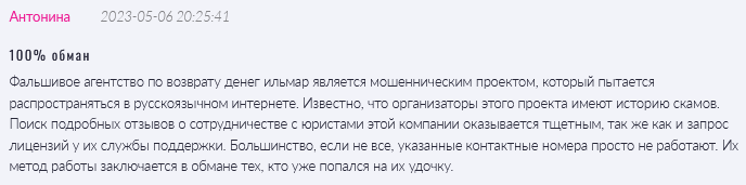 Юрист-мошенник ООО «ИЛЬМАР»  — обзор, отзывы, схема обмана