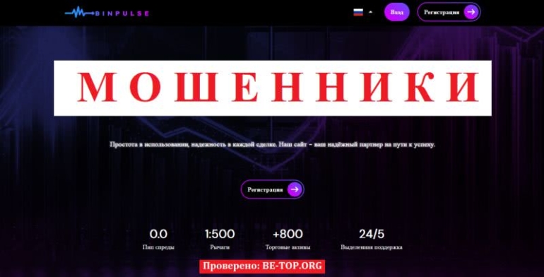 Как вернуть деньги из Binpulse, отзывы реальных клиентов binpulse.pro