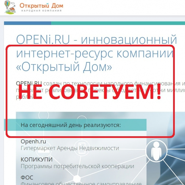 Компания Открытый Дом — реальные отзывы - Seoseed.ru