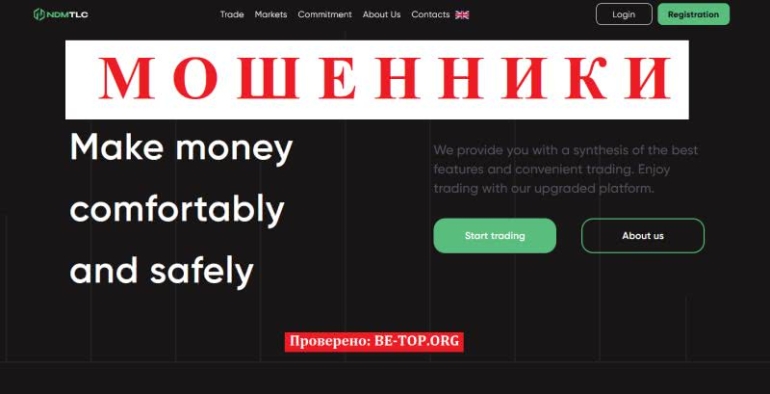 Мошеннический сайт NDM-tlc, отзывы, вывод денег, аферисты