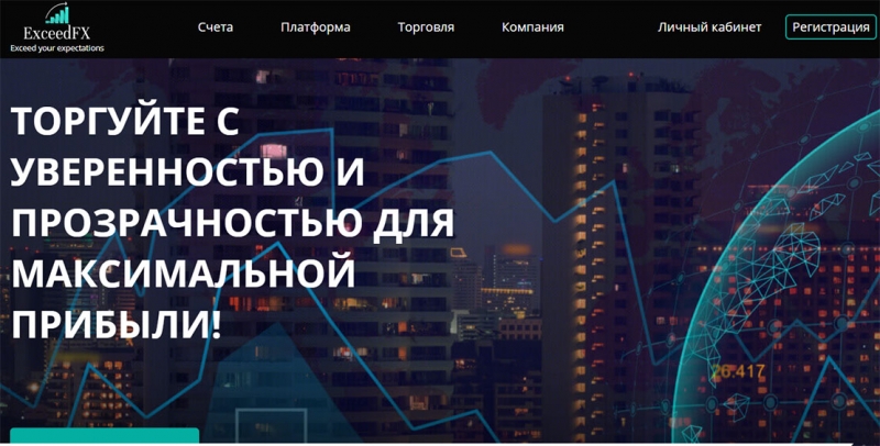 Мошенники открыли новый проект exceedfx.com – отзывы на обманщиков.