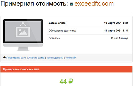 Мошенники открыли новый проект exceedfx.com – отзывы на обманщиков.