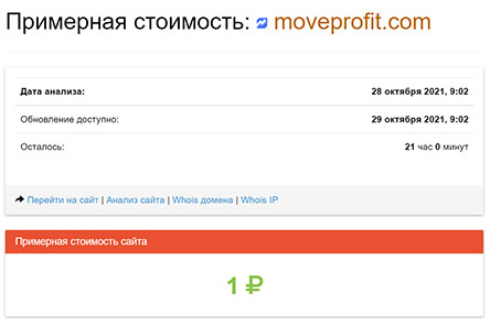 Move Profit: ожидаемый скам-проект и лохотронщики? Отзывы.