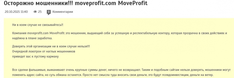 Move Profit: ожидаемый скам-проект и лохотронщики? Отзывы.